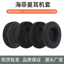 ����Hifiman������HE300/400������400se/500/560���������׶���