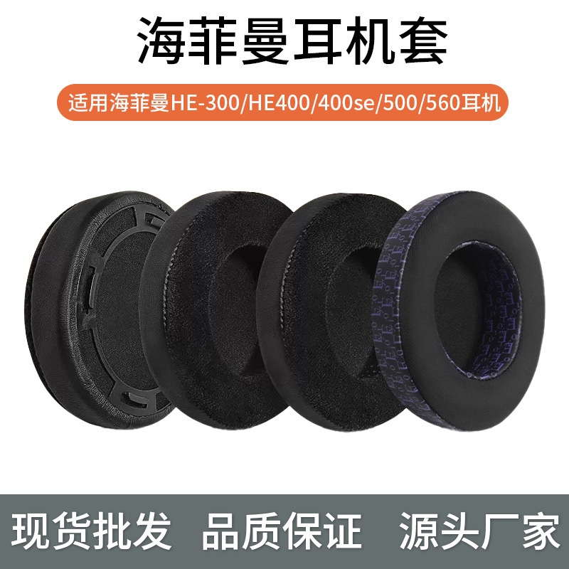 Applicable to Hifiman Haifeiman HE300/400 earphone set 400se/500/560 earphone sponge set earmuff Applicable to Hifiman Haifeiman HE300/400 earphone set 400se/500/560 earphone sponge set earmuff