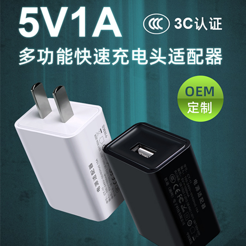 5v1a携帯電話アダプタ3c認証中規充電ヘッド携帯電話usb多機能高速充電器ヘッド卸売り|undefined