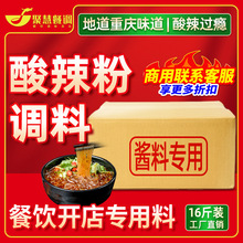 酸辣粉调料1kg聚慧餐调重庆商用酸辣装商用开店麻辣粉专用酱料汤
