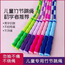 跳绳儿童专用幼儿园初学竹节跳绳小学生体育可调节宝宝跳绳专业绳