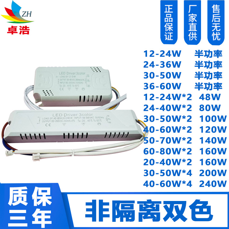 For two-color ceiling lamp external drive LED power supply half-power full-power two-color intelligent dimming drive power supply