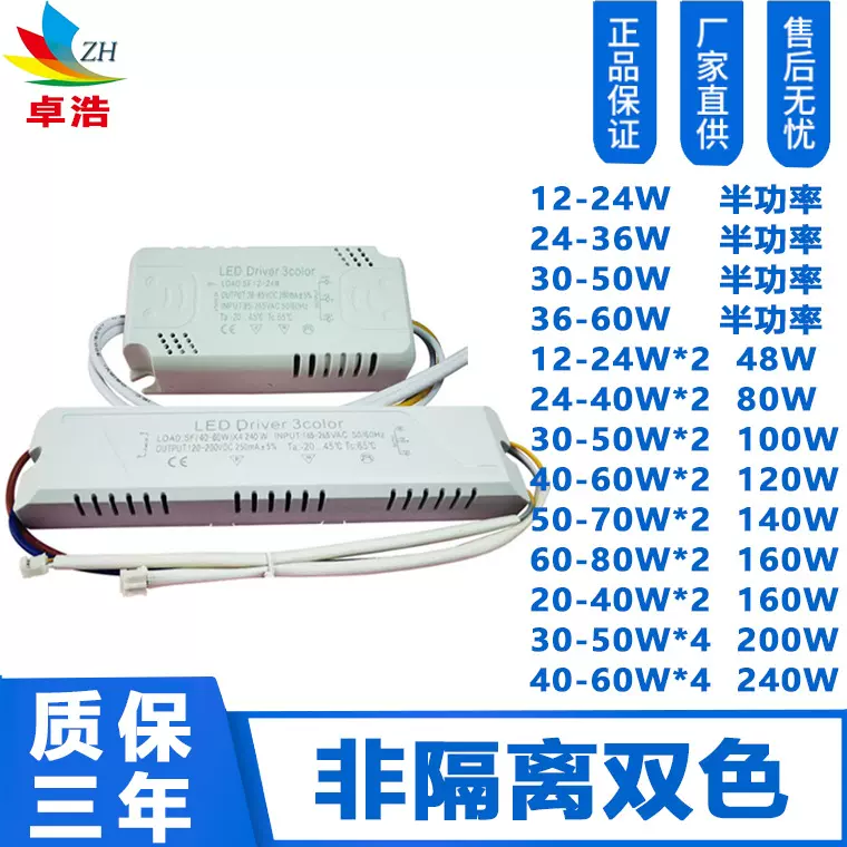 供双色吸顶灯外置驱动LED电源半功率全功率双色智能调光驱动电源