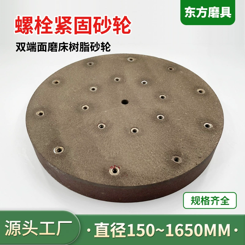Шлифовальный круг из смолы 16 мм для крепления болтами, шлифовальный круг для корпусов мобильных телефонов 900, шлифовальный круг для сцепления 1100, двусторонний шлифовальный круг для плоскошлифовальных станков