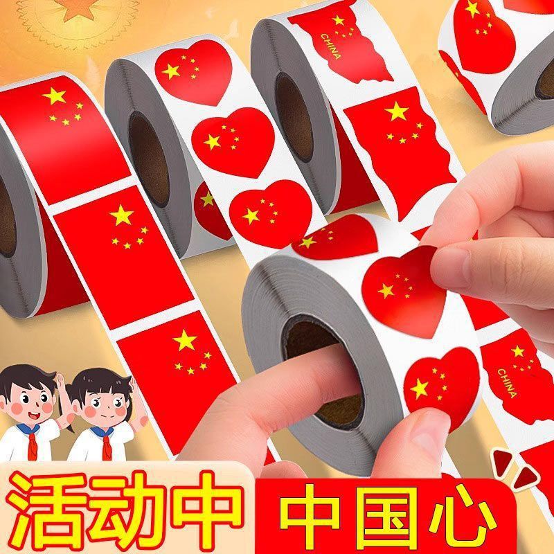 红旗贴纸小国旗贴儿童脸贴防水贴五星红旗贴小学生国庆五星红旗|undefined