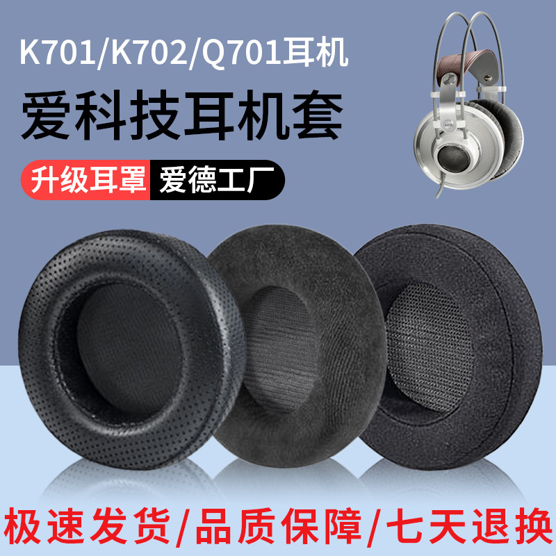 Suitable for AKG love technology K601 K701 K702 Q701 K612 K712 headphone set lambskin earmuffs