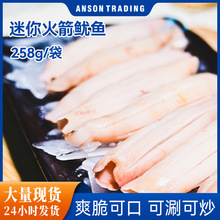 迷你火箭鱿鱼火锅食材串串新鲜水发鱿鱼铁板冷冻海鲜烧烤深海打捞