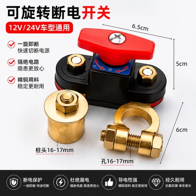 battery disconnect device, Power supply, ignition system accessories
