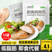 鸡胸肉即食减低脂健身代餐轻卡热量无油高蛋白速食品光合力量12包