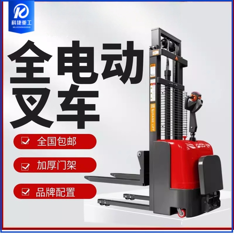 站驾式电动堆高车2吨小型全自动装卸搬运车1.5吨液压升降电动叉车