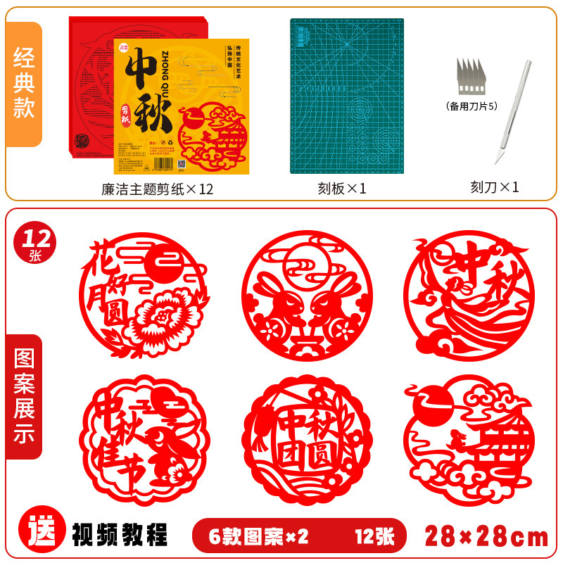 中秋节剪纸非遗传统文化作品小学生儿童手工diy半成品材料带底稿|undefined