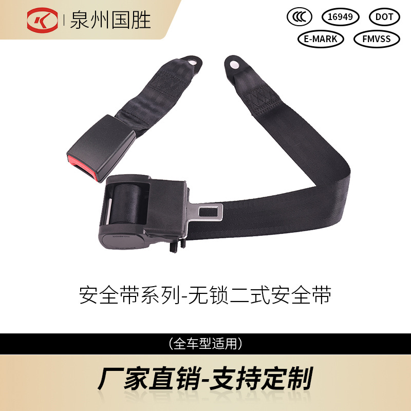 Lockless two-point safety belt bus safety belt safety buckle car plug forklift safety seat binding buckle