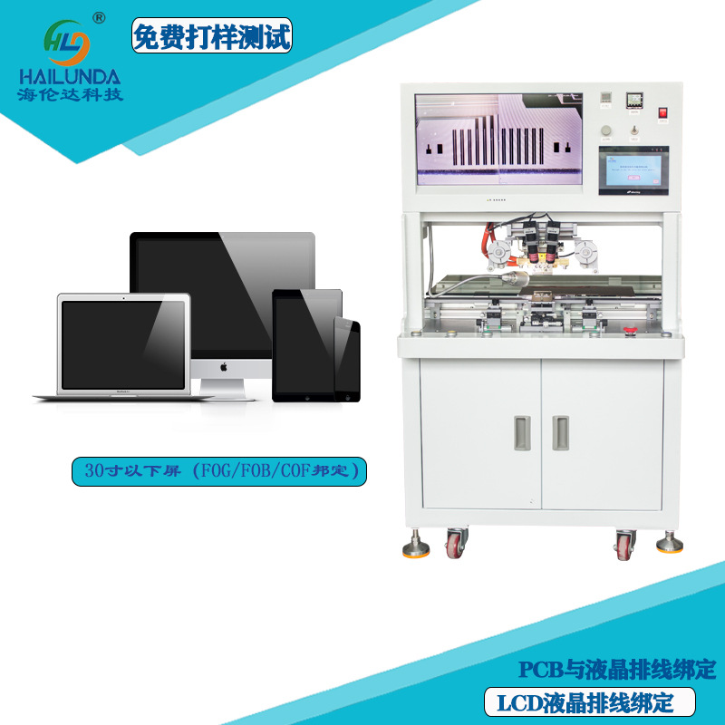 海伦达电脑 笔记本维修柔性排线绑定热压机 30寸脉冲热压机海伦达