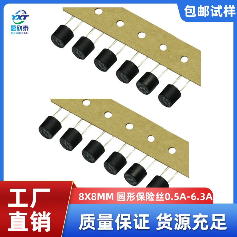 8X8圆形保险丝 黑色塑封保险丝 T1A 250V