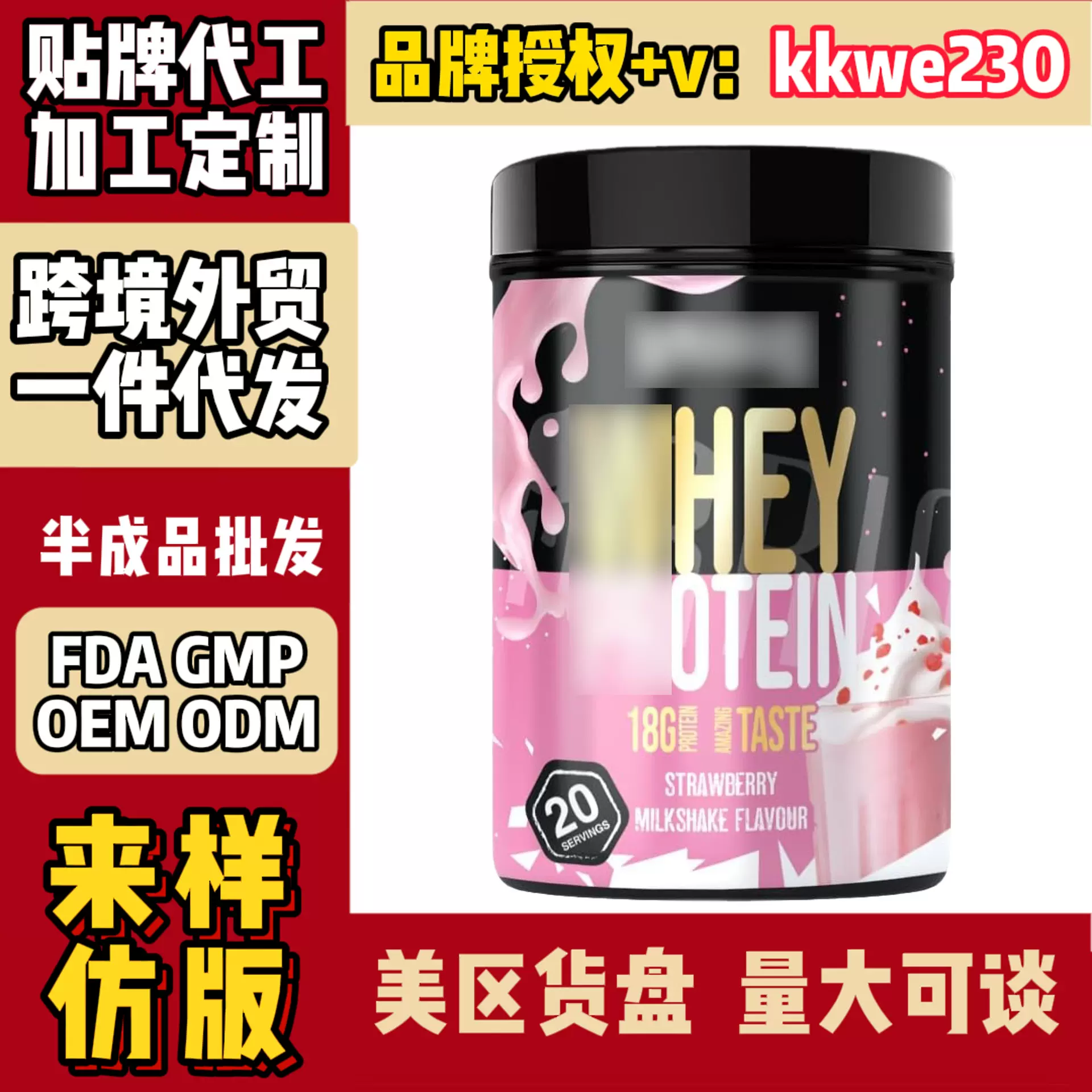 跨境速卖通虾皮热销乳清蛋白粉肌肉增长恢复饮料工厂一件代发
