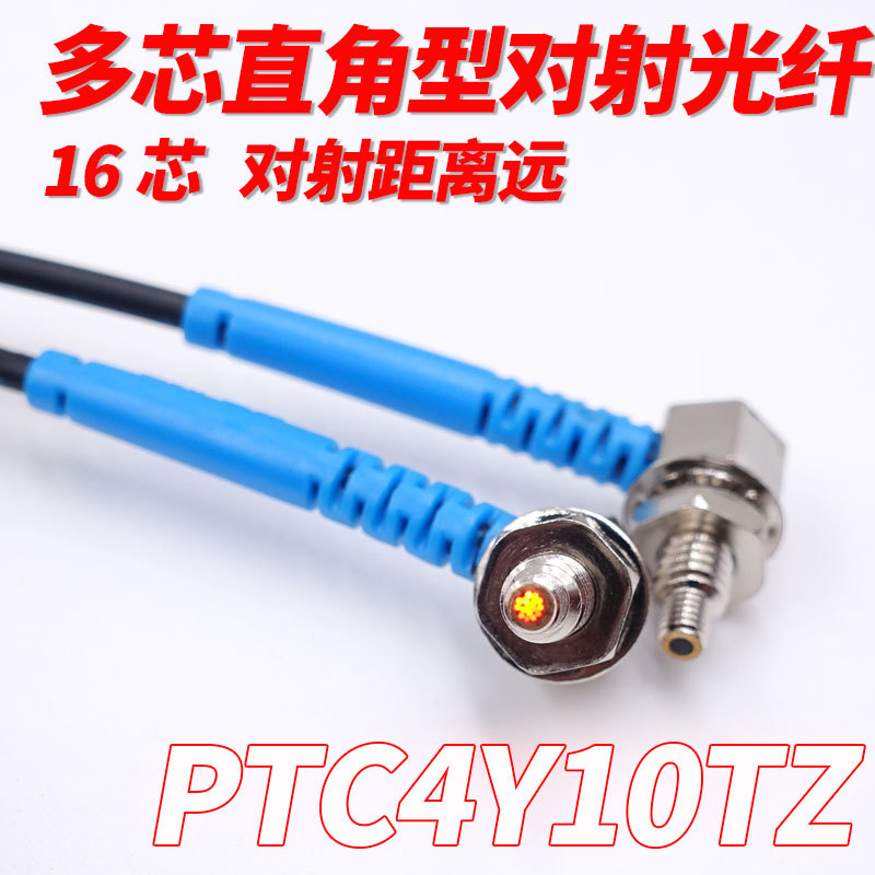 BOJKE博亿90度直角光纤传感器PT-77TZ PTC4Y10TZ对射距离1.5米多