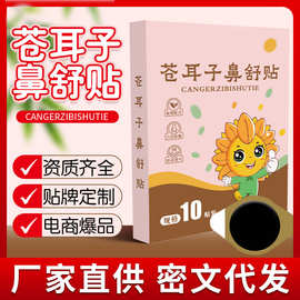 向日葵苍耳子鼻舒贴鼻通贴抖快爆品草本换季舒缓温和成人养护儿童
