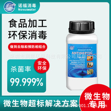 食品级饮料包装桶瓶消毒剂 成品微生物絮状物 无菌车间消毒液