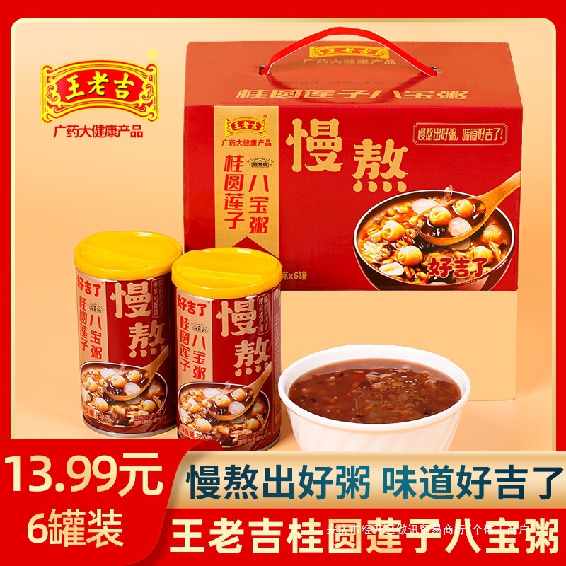 【王老吉桂圆莲子八宝粥320gx6罐】五谷杂粮早餐-热度低糖整箱装|undefined