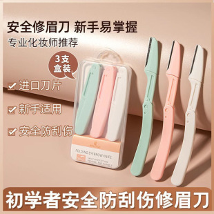 Novice Beginner Eyebrow Trimmer Women's New Safety Type 3 Pack