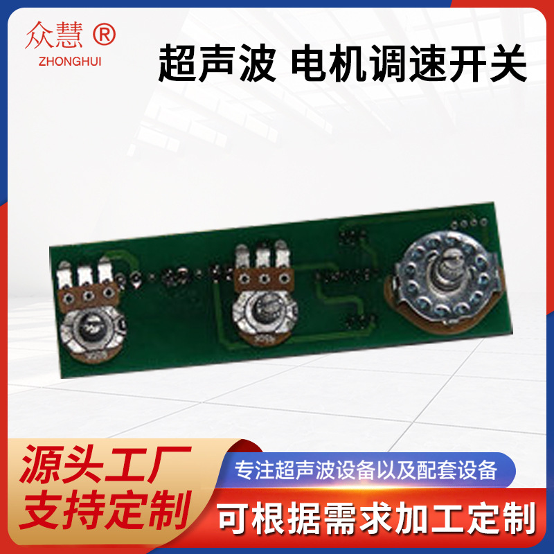 超声波电机调速开关 工厂用超声波设备配件