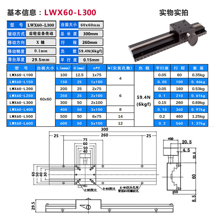 LWX60-L300-01