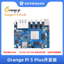 香橙派Orange Pi5 Plus开发板RK3588芯片八核64位支持8K视频解码
