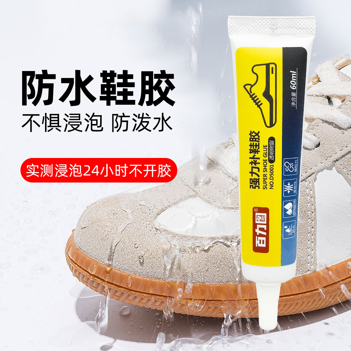补鞋胶防水粘鞋专用胶粘皮鞋运动鞋帆布鞋网面鞋透明软性胶树脂胶