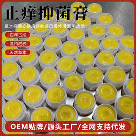 止痒膏皮肤瘙痒敏感湿毒皮焱外用皮肤乳膏草本抑菌膏半成品批发