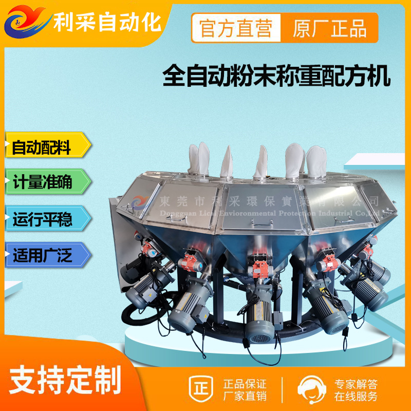 橡胶智能配料机 硫磺防老剂自动配比配料 计量误差小 无粉尘