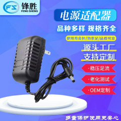 12V2A电源适配器12V1A/2A LED灯带按摩器机顶盒监控美规/欧规电源