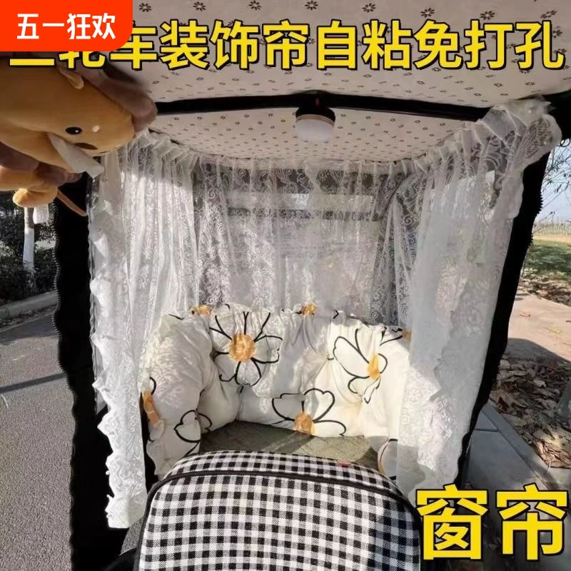 Трехколесный велосипед, украшения, занавеска, электрическая занавеска, оконная направляющая, бытовая изоляционная занавеска, украшение, закрытая телескопическая приватность