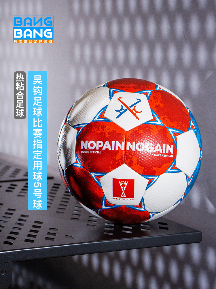 Bangbang: Wu Hook Football Game Training Designated Football Pu Hot Bonding No. 5 Ball 11-A-Side Game Ball