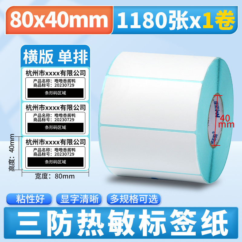 Nomax 3 耐性感熱ラベル紙 60*40 20 30 50 70 80 90 100 空白粘着計量紙|undefined