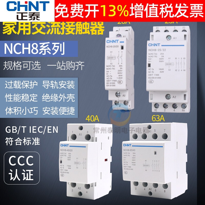 Chint household AC contactor 220v single phase NCH8 small 40A rail type 25A miniature 63A 20A single P Chint household AC contactor 220v single phase NCH8 small 40A rail type 25A miniature 63A 20A single P