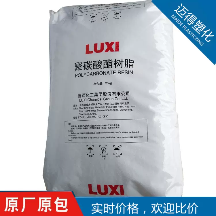【迈得】PC鲁西集团LXTY1609 吹塑注塑 挤出复合级 改性料基材