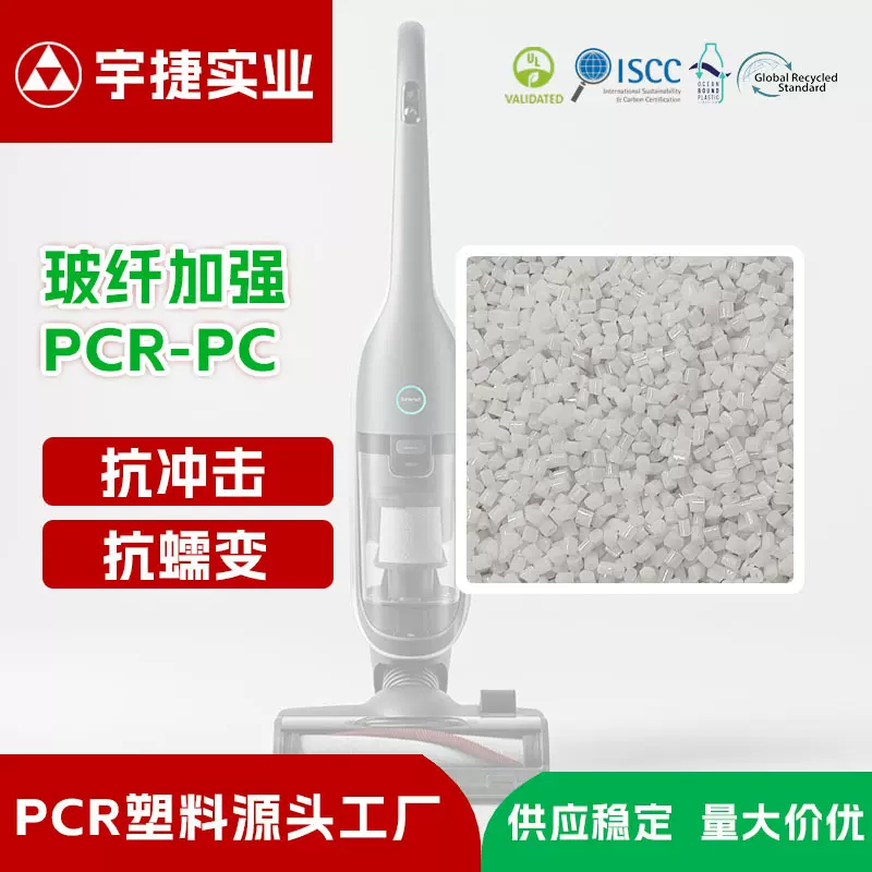 抗冲击 抗蠕变 PCR再生PC聚碳酸酯颗粒 玻纤10% 20% 30% 改性塑料
