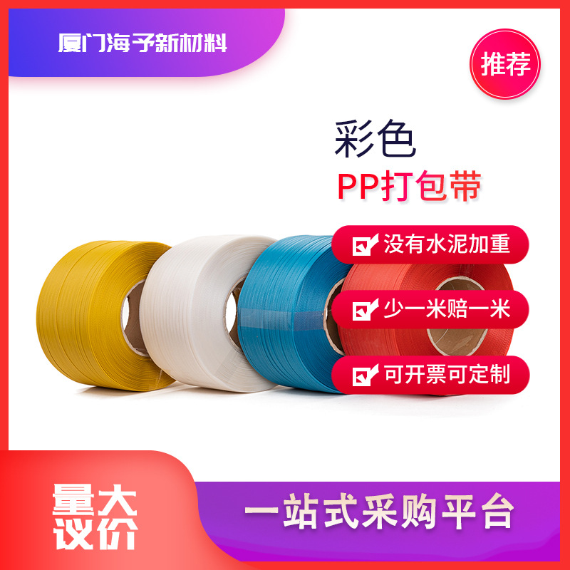全新料透明彩色PP捆绑带  热熔塑料包装带 全自动打包机半自动机