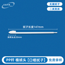 一次性采样咽拭子二类无菌dna基因检测口腔脱落细胞刮落采样器