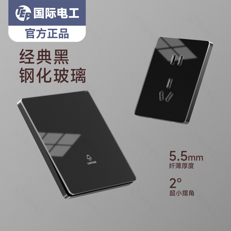 国际电工开关插座面板黑色钢化玻璃镜面家用电源一开5正五孔带usb