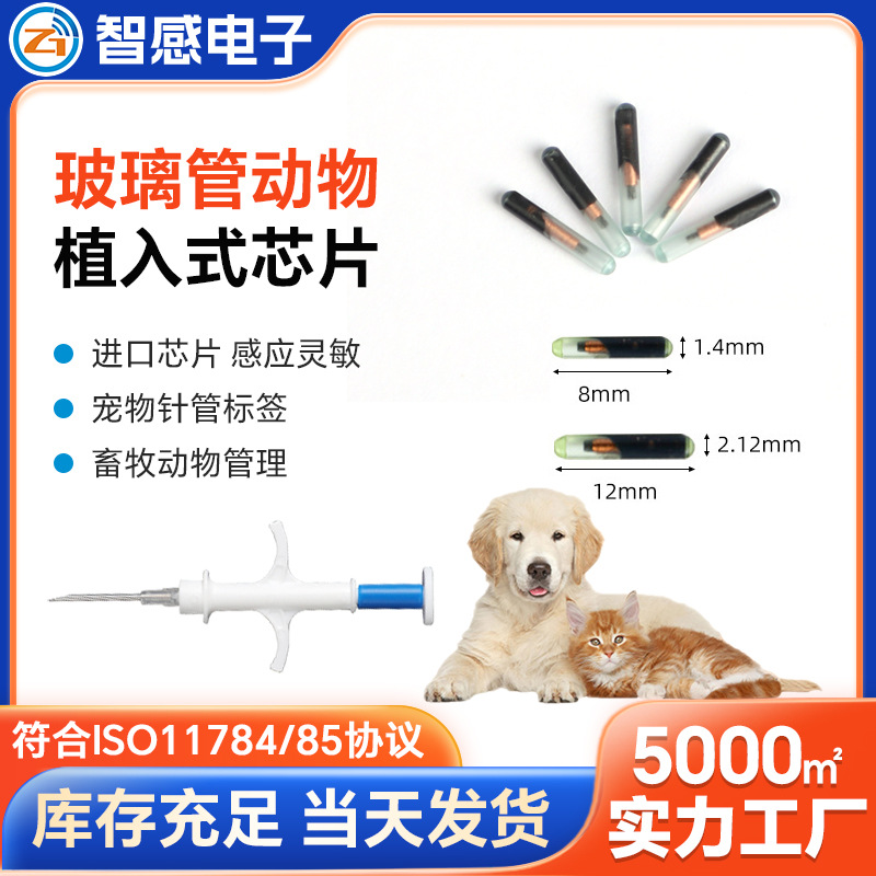 rfid动物玻璃管标签牛羊养殖管理数据统计身份识别玻璃管电子芯片