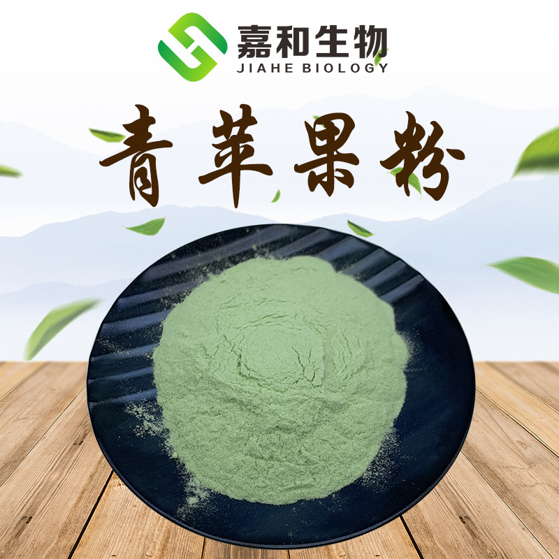 青苹果粉苹果水溶粉青苹果果汁粉嘉和现货有机水溶性食品级提取物
