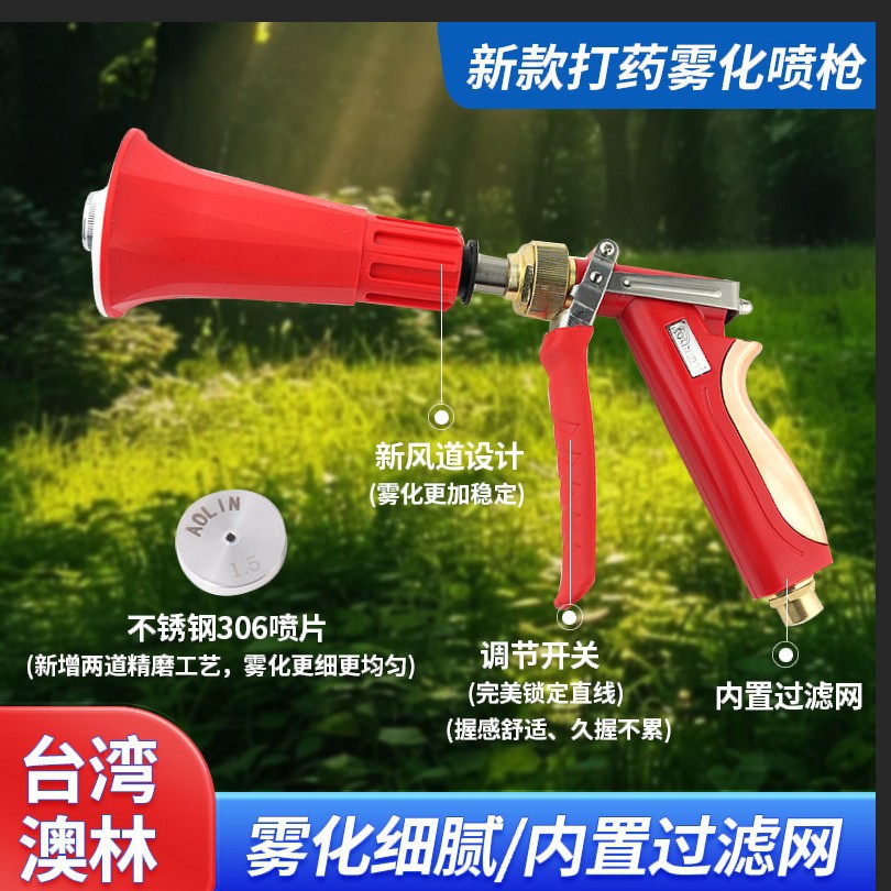 台湾澳林打药喷枪自带过滤网农用家用澳林喷雾打药机高压可调园林