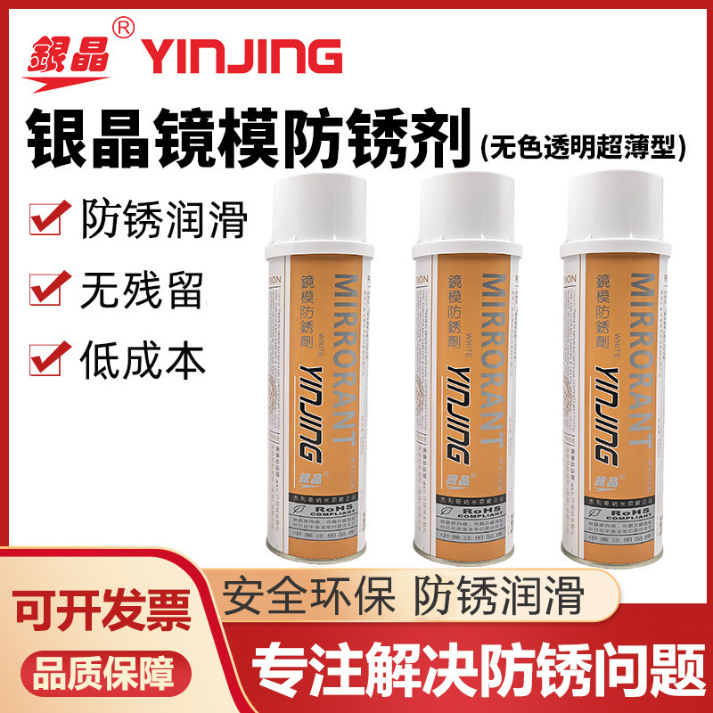 Silver Crystal Brand Mirror Mold Rust Inhibitor, Colorless, Transparent, Ultra-Thin Type Ma-25, for Plastic Molds, Workpieces, Mechanical Metal Products Silver Crystal Brand Mirror Mold Rust Inhibitor, Colorless, Transparent, Ultra-Thin Type Ma-25, for Plastic Molds, Workpieces, Mechanical Metal Products