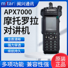 适用摩托罗拉对讲机APX7000无线数字双频手台工程项目专用对讲器