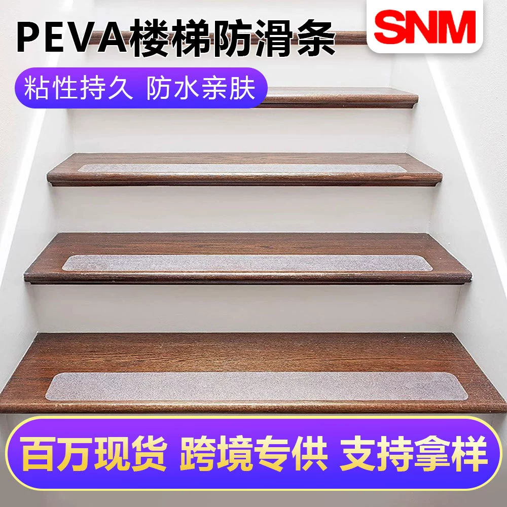 Противоскользящие полосы для лестниц Amazon, наклейки для защиты от скольжения на ступенях для детей, пожилых людей, домашних животных, прозрачные противоскользящие наклейки из PEVA