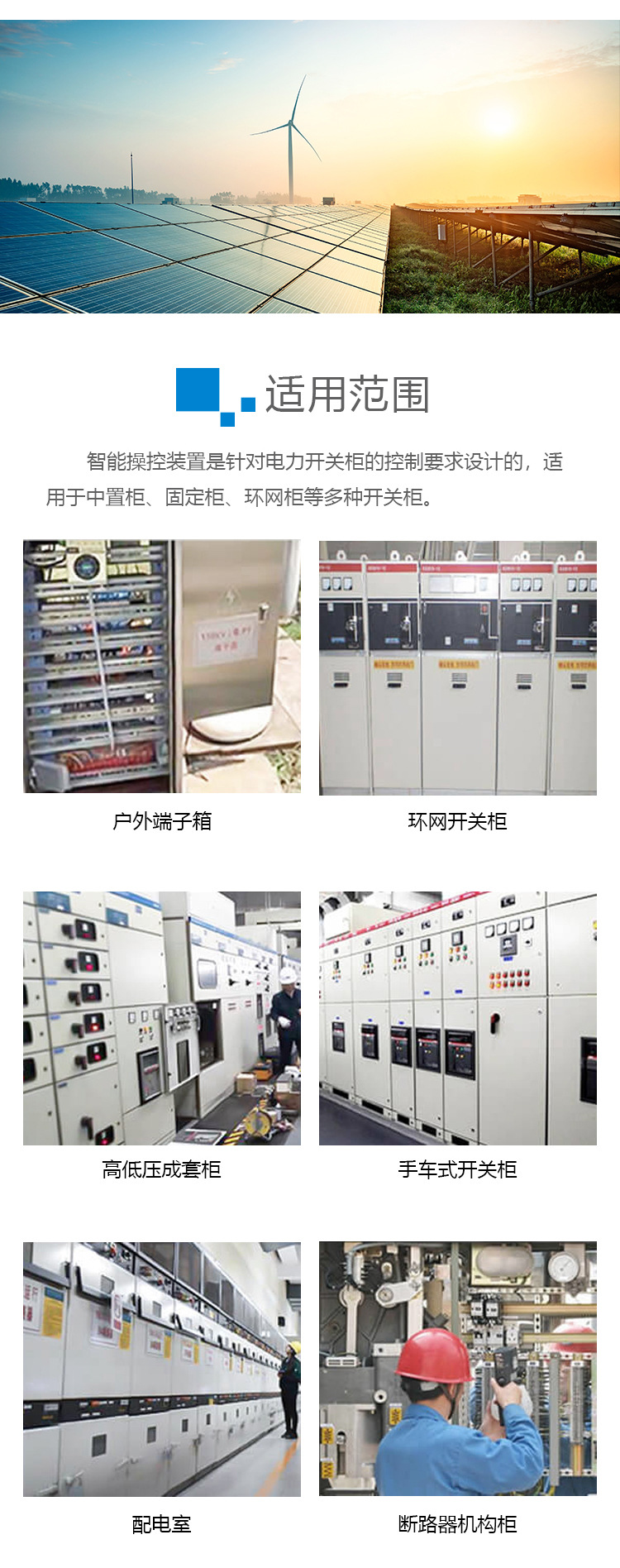 普通操控装置详情页1