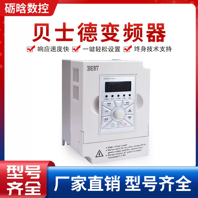 贝士德变频器通用型矢量控制器主轴电机调速器 BEST雕刻机变频器