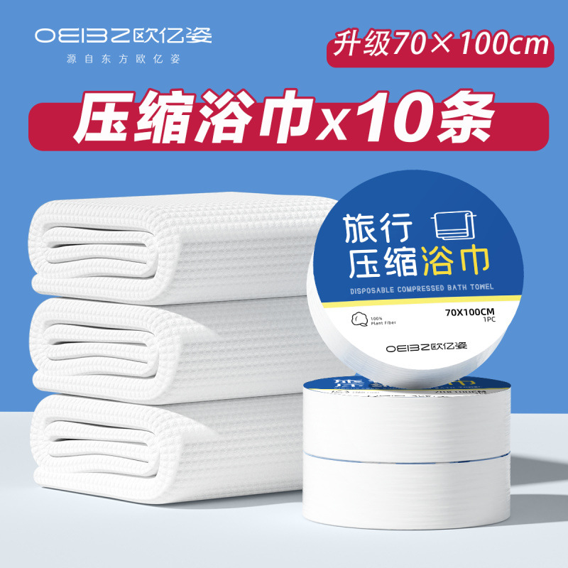 [10 compressed bath towels] 70*100