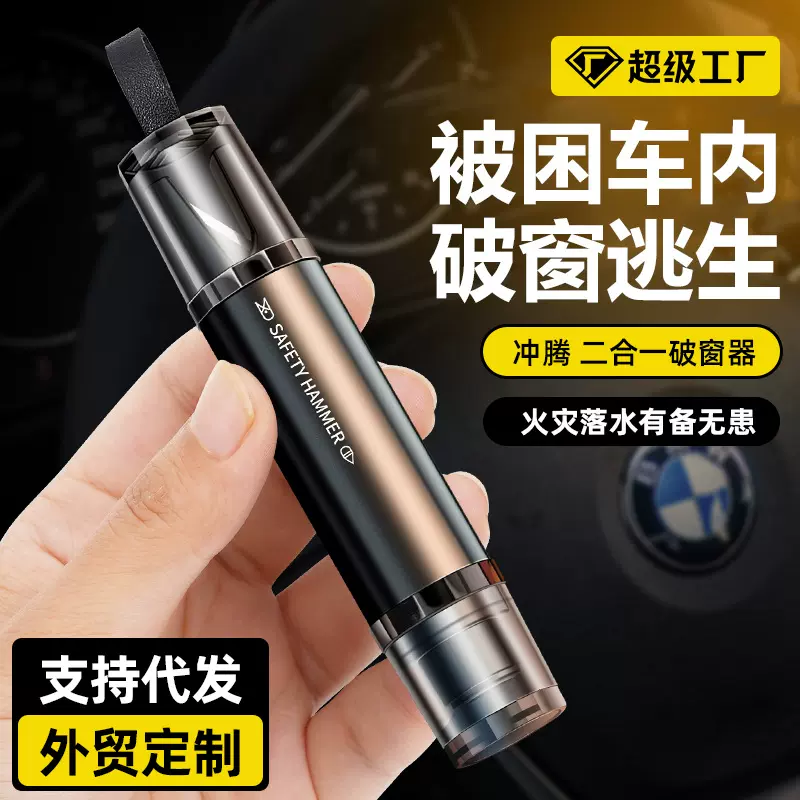 汽车破窗器带割刀二合一安全锤车载多功能破窗神器车用必备逃生锤